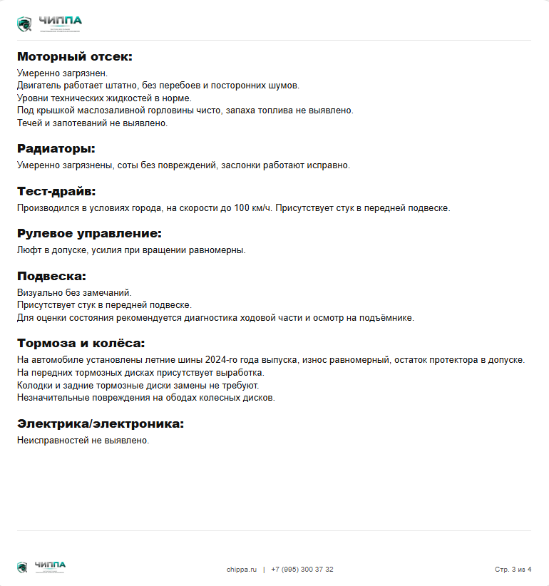 Страница примера отчёта